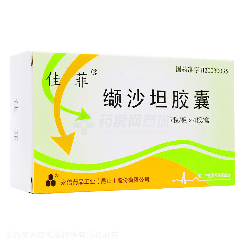 佳菲（缬沙坦胶囊） 图 3